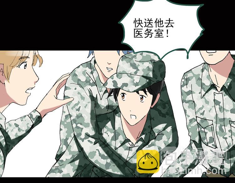 🍸怪奇实录 第45话 军训那时我们未认识3 第24页