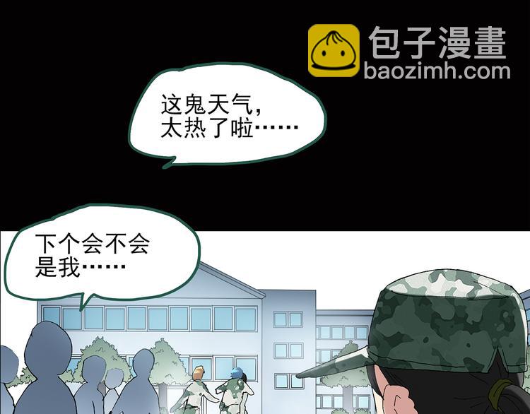 🍸怪奇实录 第45话 军训那时我们未认识3 第25页