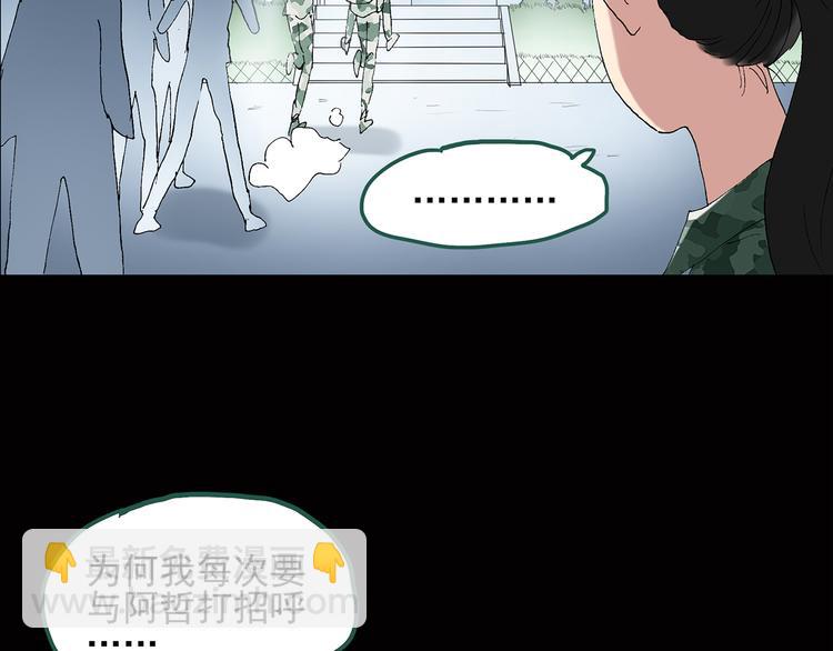 🍸怪奇实录 第45话 军训那时我们未认识3 第26页