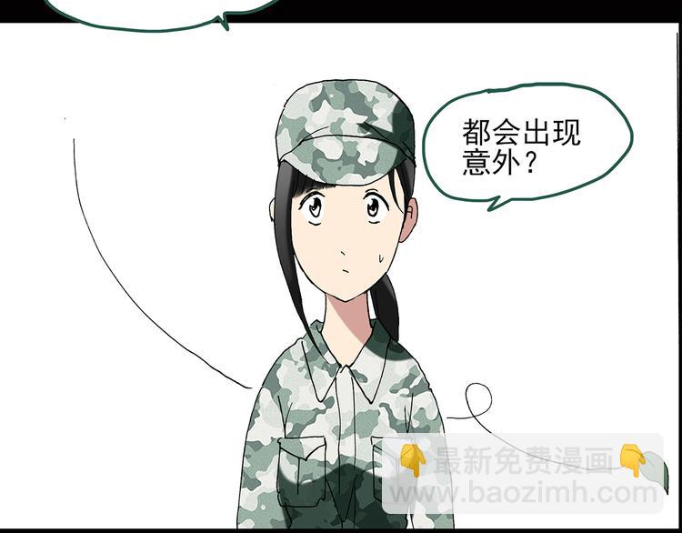 🍸怪奇实录 第45话 军训那时我们未认识3 第27页