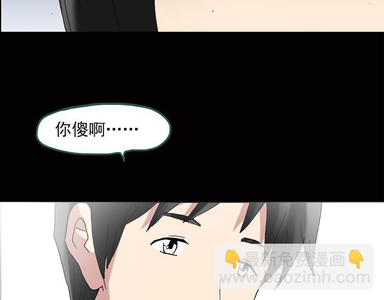 🍸怪奇实录 第45话 军训那时我们未认识3 第29页