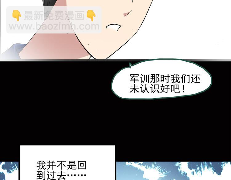 🍸怪奇实录 第45话 军训那时我们未认识3 第30页