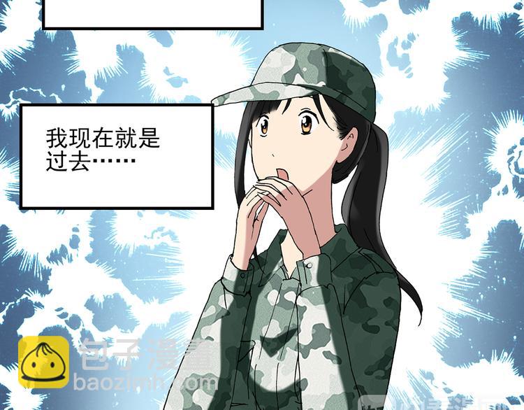 🍸怪奇实录 第45话 军训那时我们未认识3 第31页