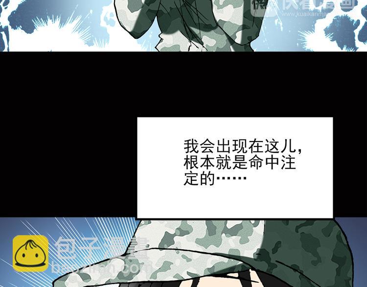 🍸怪奇实录 第45话 军训那时我们未认识3 第32页