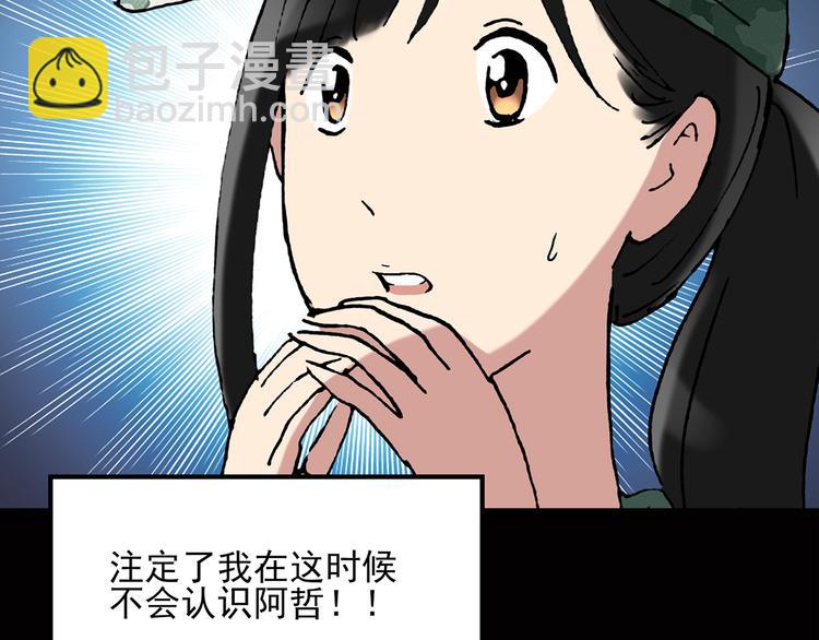 🍸怪奇实录 第45话 军训那时我们未认识3 第33页