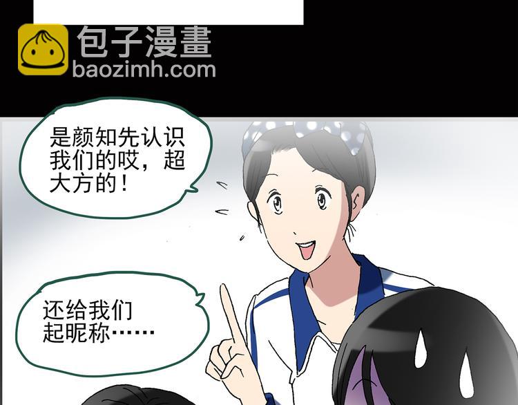 🍸怪奇实录 第45话 军训那时我们未认识3 第34页