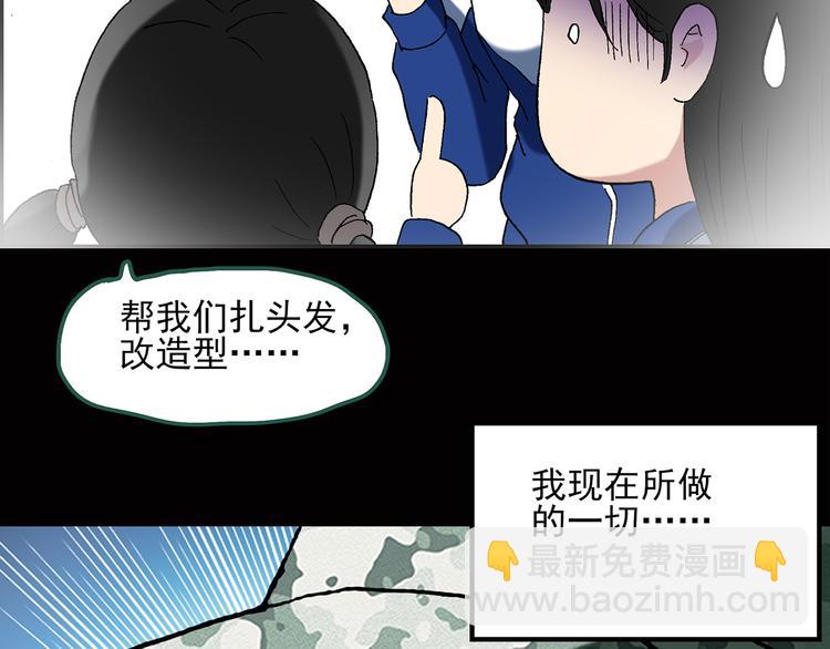 🍸怪奇实录 第45话 军训那时我们未认识3 第35页