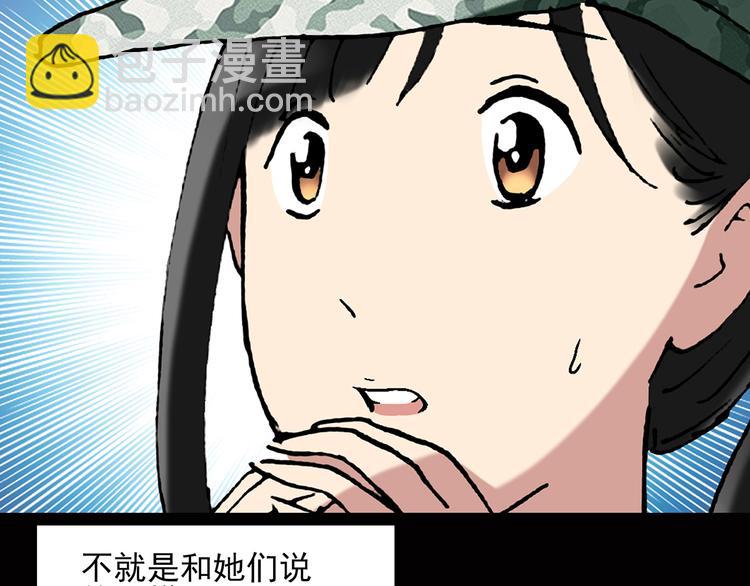 🍸怪奇实录 第45话 军训那时我们未认识3 第36页