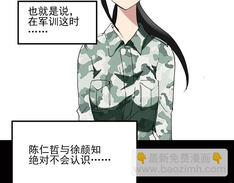 🍸怪奇实录 第45话 军训那时我们未认识3 第38页