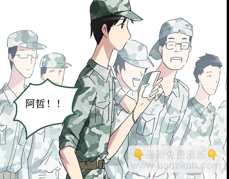 🍸怪奇实录 第45话 军训那时我们未认识3 第5页