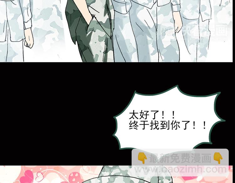 🍸怪奇实录 第45话 军训那时我们未认识3 第6页
