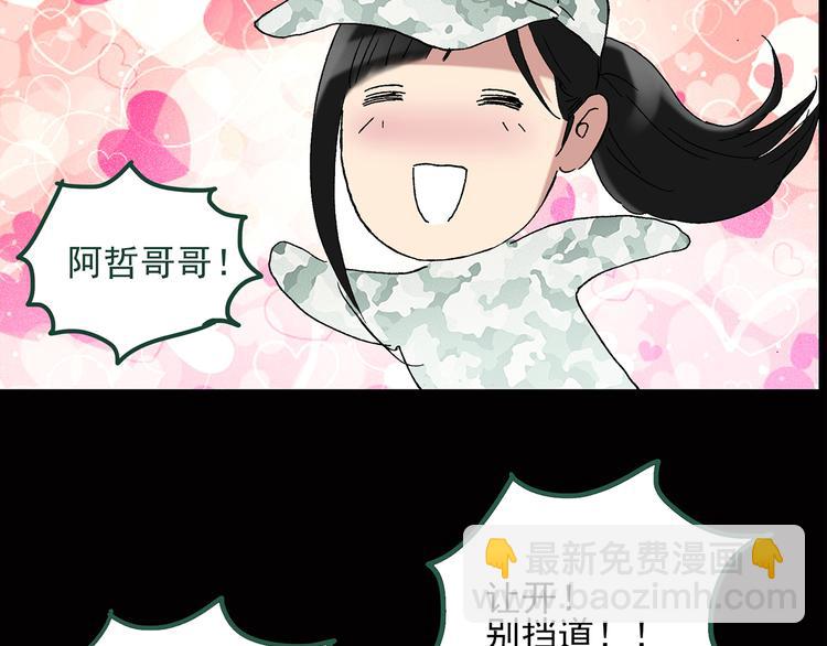 🍸怪奇实录 第45话 军训那时我们未认识3 第7页