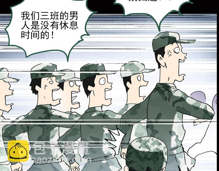 🍸怪奇实录 第45话 军训那时我们未认识3 第8页