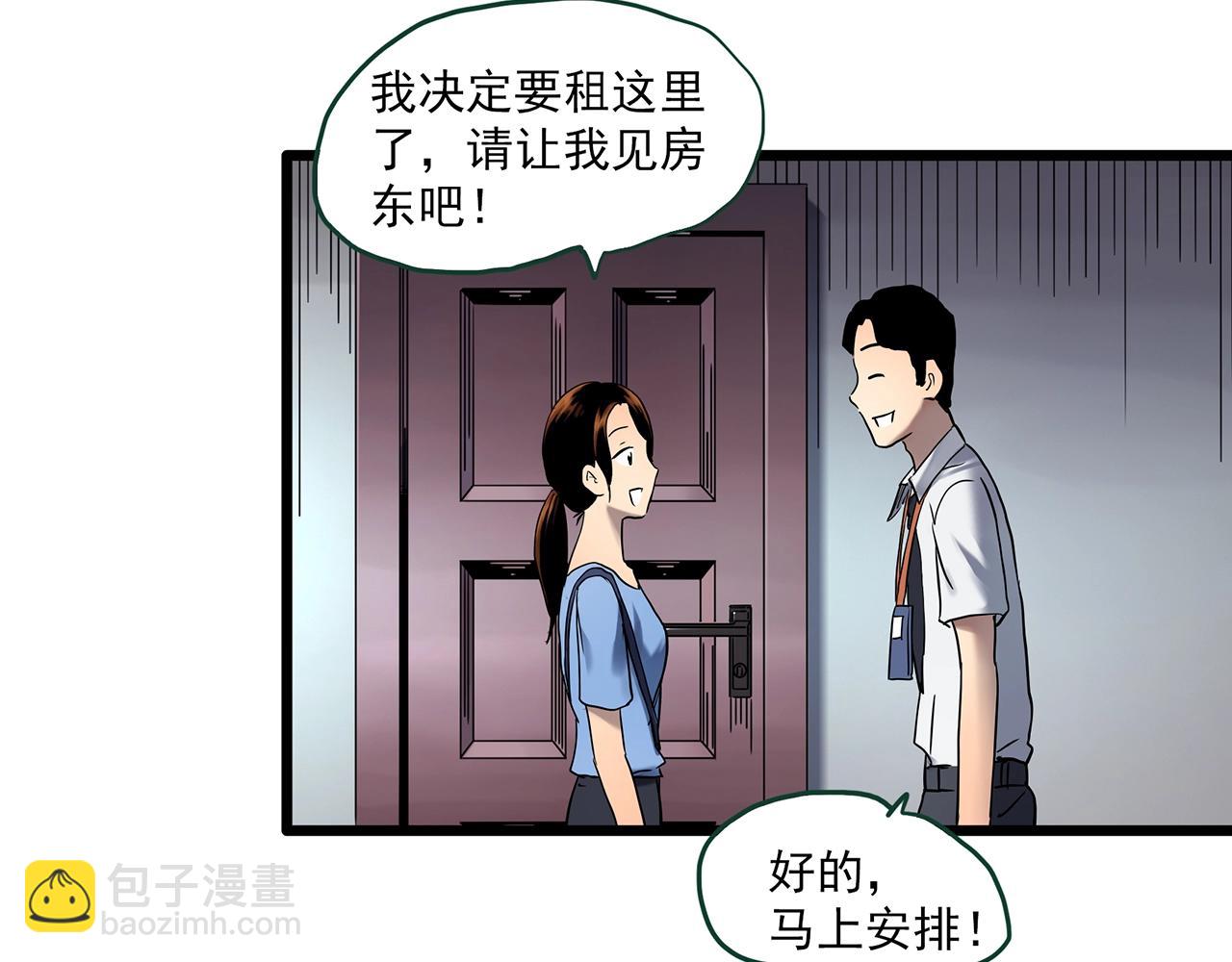 🍸怪奇实录 第459话 租房【上】 第14页