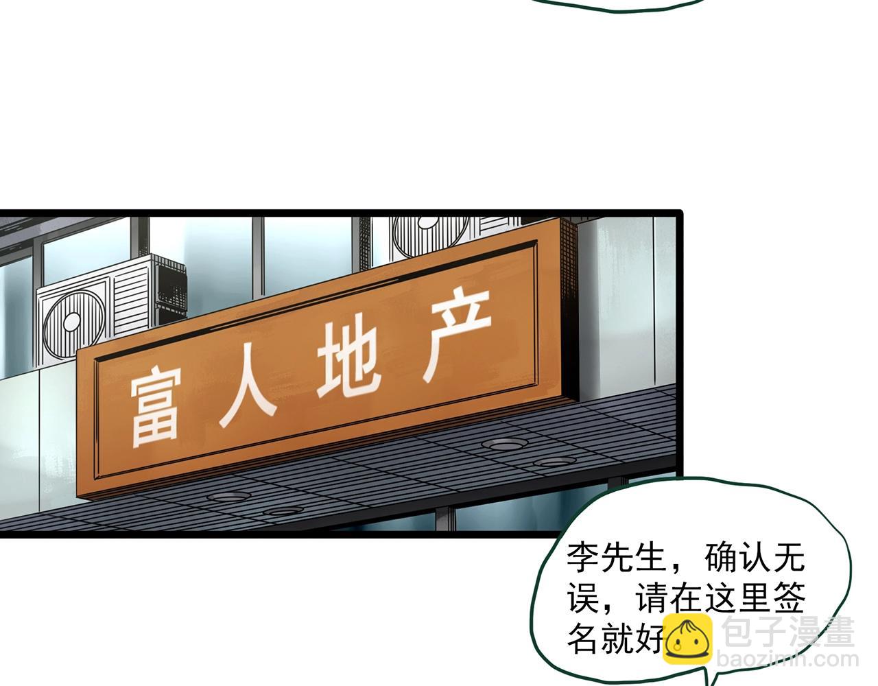 🍸怪奇实录 第459话 租房【上】 第15页