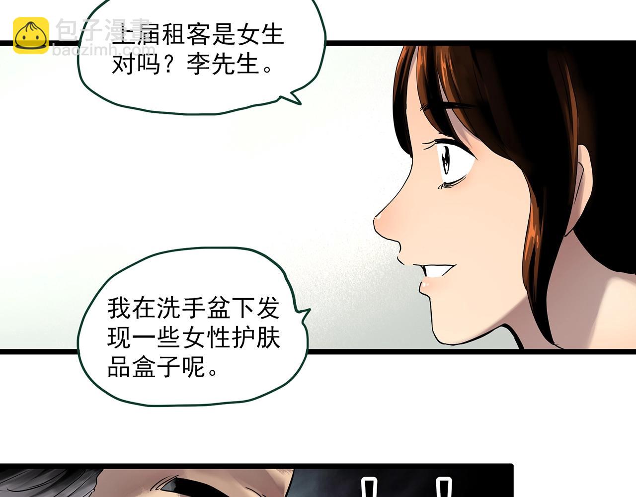 🍸怪奇实录 第459话 租房【上】 第17页