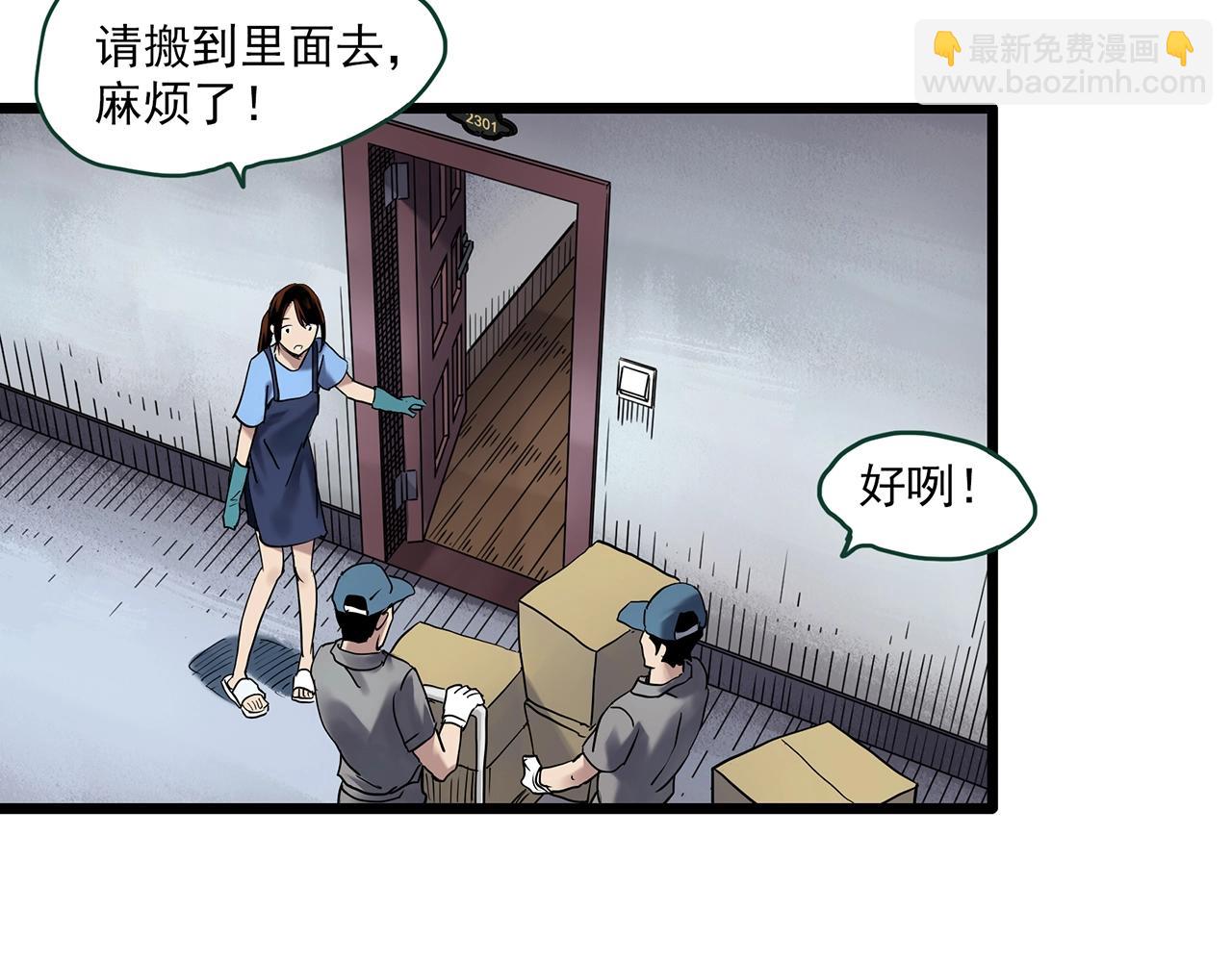 🍸怪奇实录 第459话 租房【上】 第21页