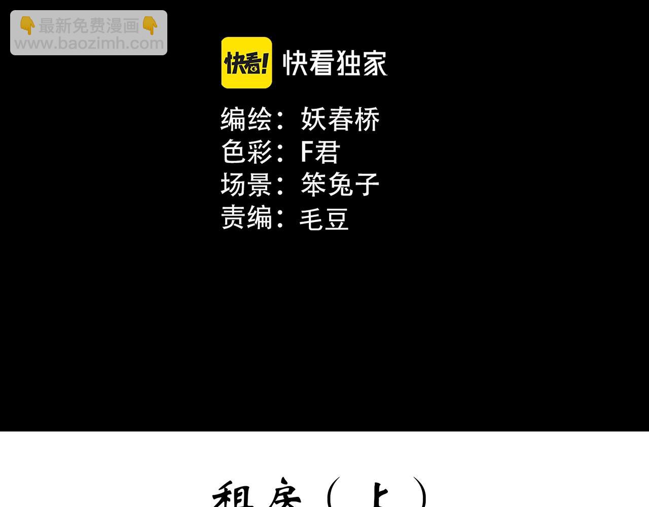 🍸怪奇实录 第459话 租房【上】 第3页