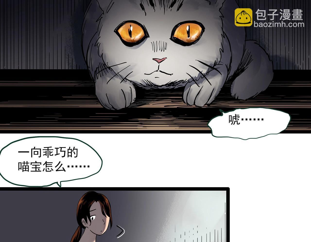 🍸怪奇实录 第459话 租房【上】 第36页