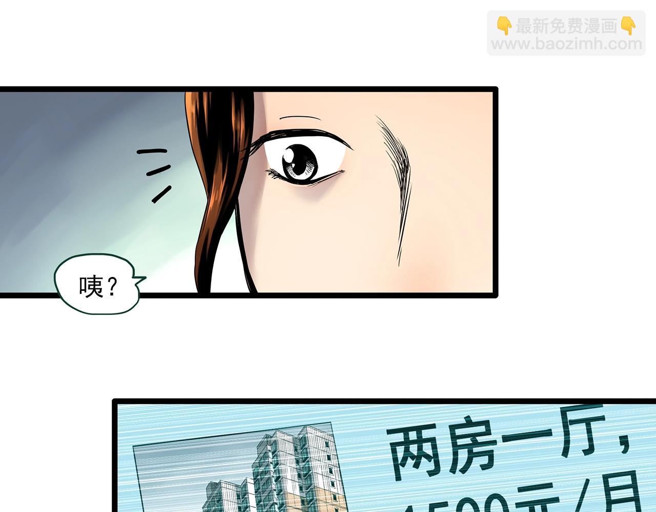 🍸怪奇实录 第459话 租房【上】 第6页
