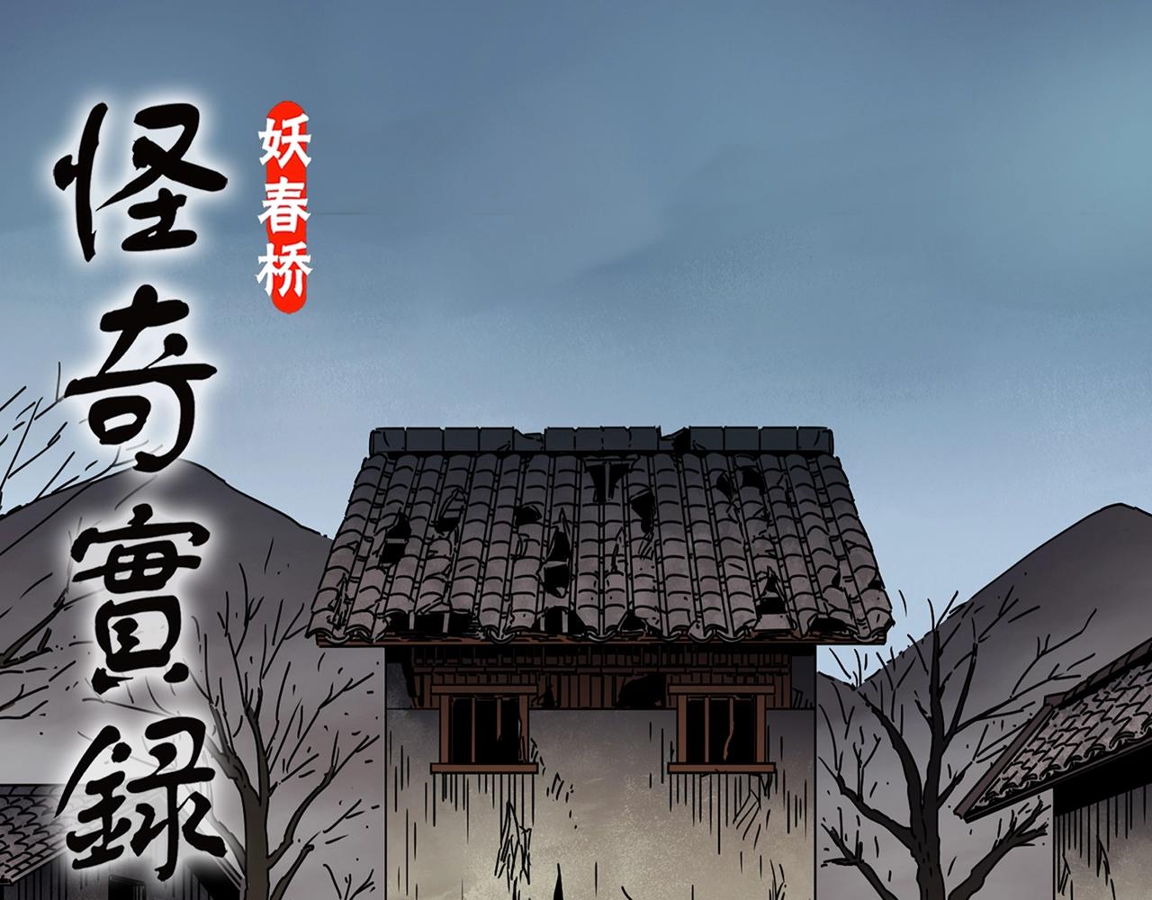 🍸怪奇实录 第461话 恶嫲【上】 第1页