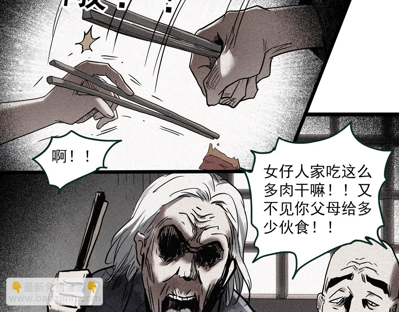 🍸怪奇实录 第461话 恶嫲【上】 第24页