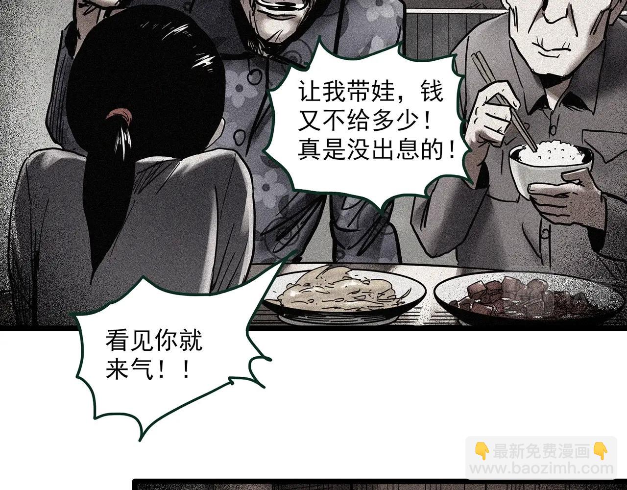 🍸怪奇实录 第461话 恶嫲【上】 第25页