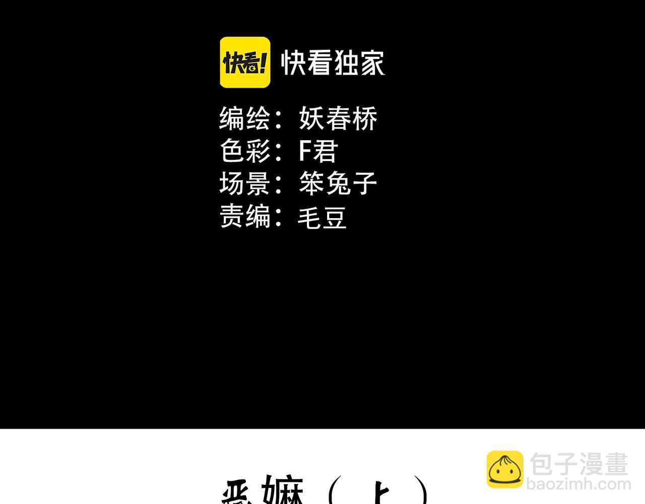 🍸怪奇实录 第461话 恶嫲【上】 第3页