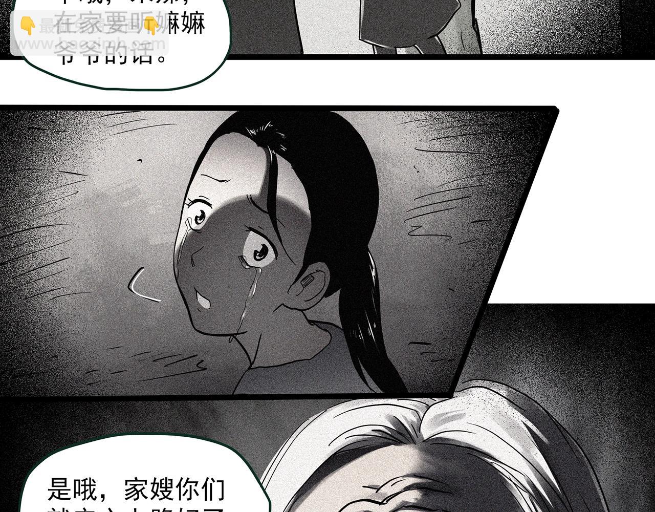 🍸怪奇实录 第461话 恶嫲【上】 第30页