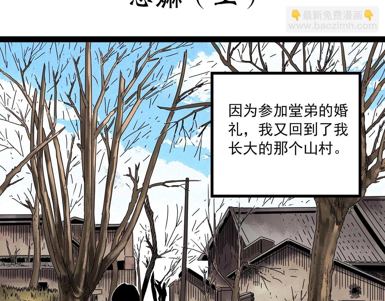 🍸怪奇实录 第461话 恶嫲【上】 第4页