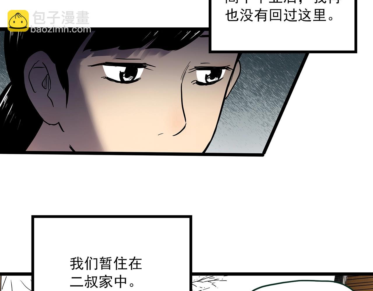 🍸怪奇实录 第461话 恶嫲【上】 第8页