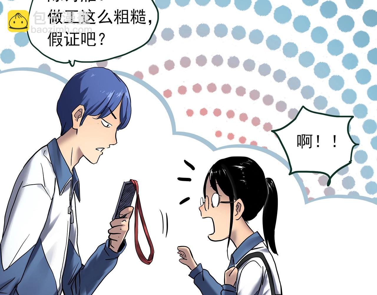 🍸怪奇实录 第463话 上身一分钟【一】 第10页