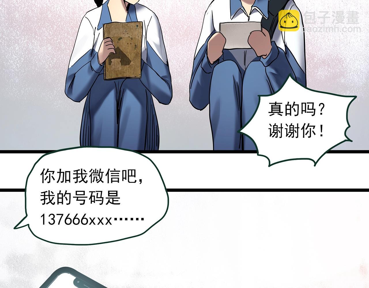 🍸怪奇实录 第463话 上身一分钟【一】 第19页
