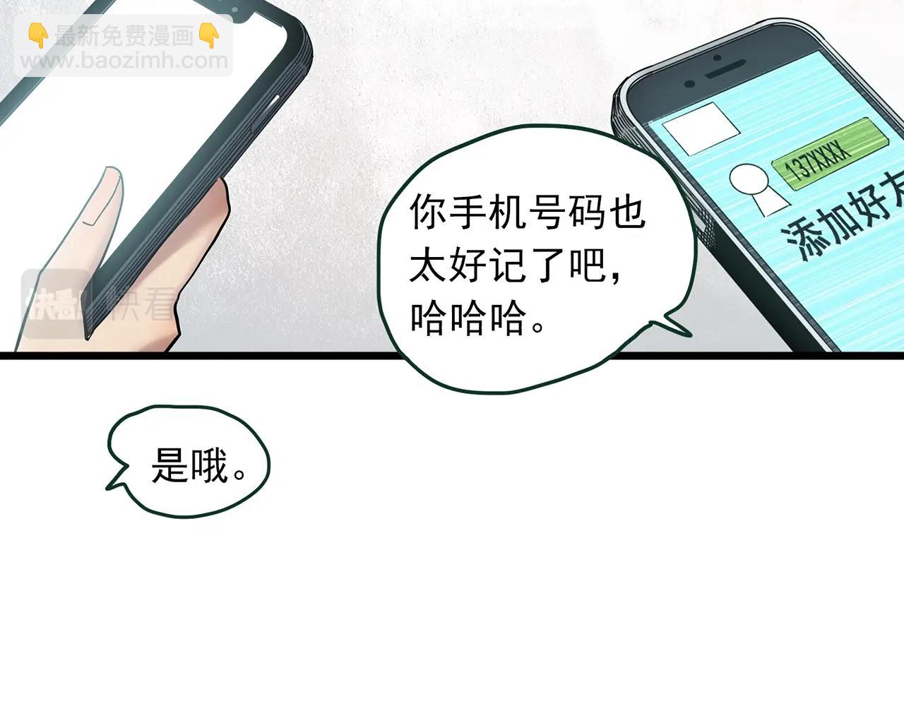 🍸怪奇实录 第463话 上身一分钟【一】 第20页