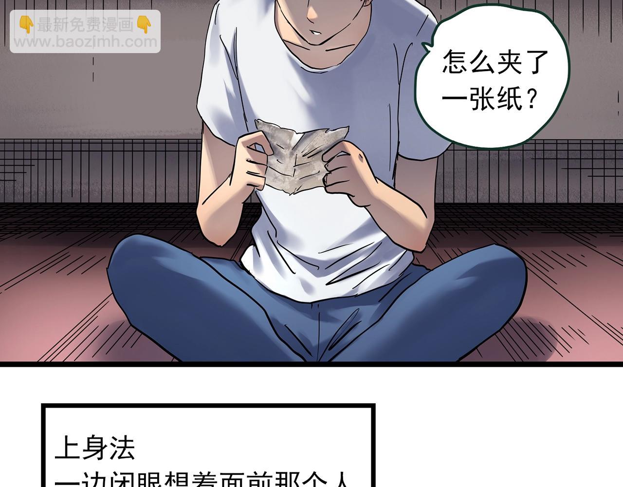 🍸怪奇实录 第463话 上身一分钟【一】 第25页