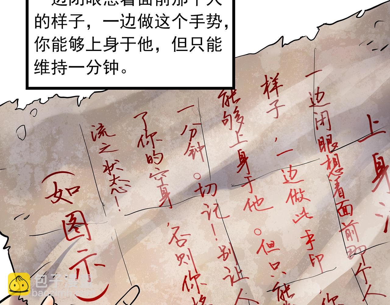 🍸怪奇实录 第463话 上身一分钟【一】 第26页
