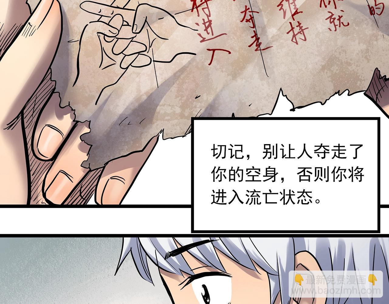 🍸怪奇实录 第463话 上身一分钟【一】 第27页