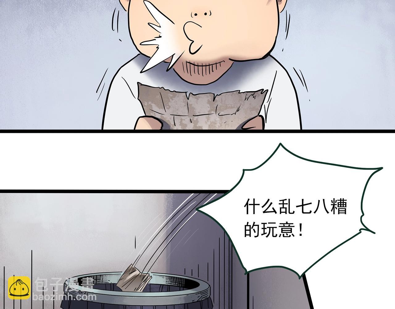 🍸怪奇实录 第463话 上身一分钟【一】 第30页