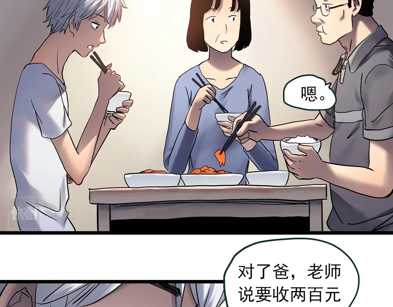 🍸怪奇实录 第463话 上身一分钟【一】 第33页