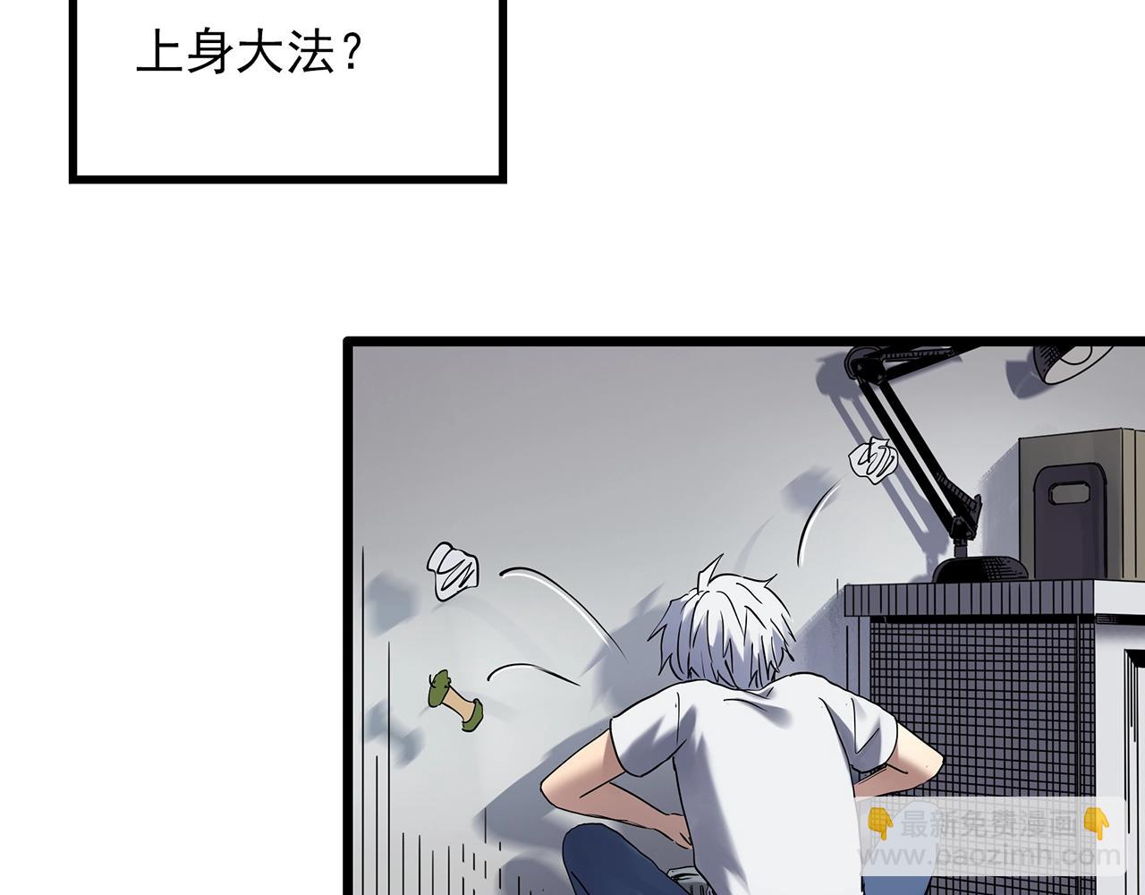 🍸怪奇实录 第463话 上身一分钟【一】 第43页