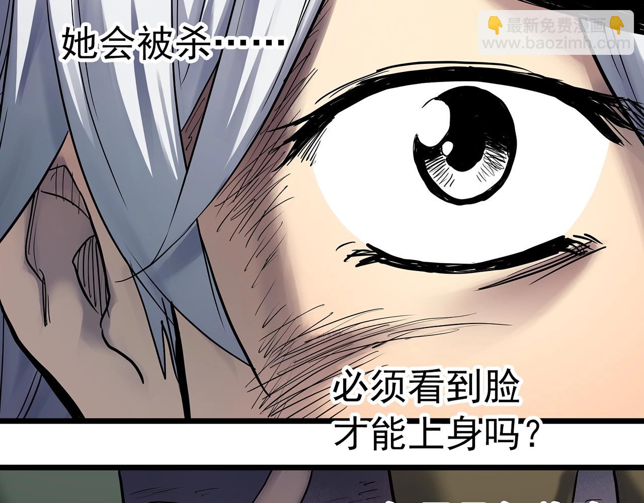 🍸怪奇实录 第465话 上身一分钟【三】 第4页