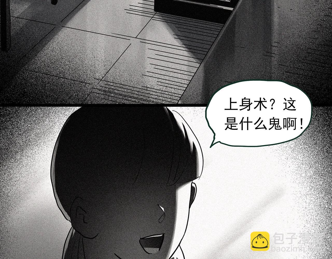 🍸怪奇实录 第467话 上身一分钟【五】 第15页