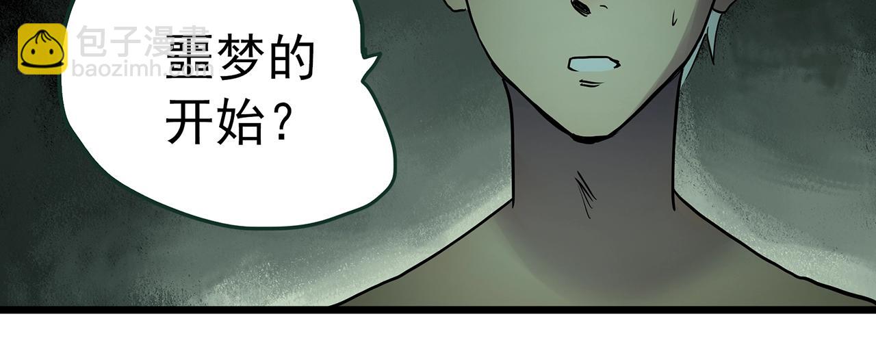 🍸怪奇实录 第467话 上身一分钟【五】 第18页