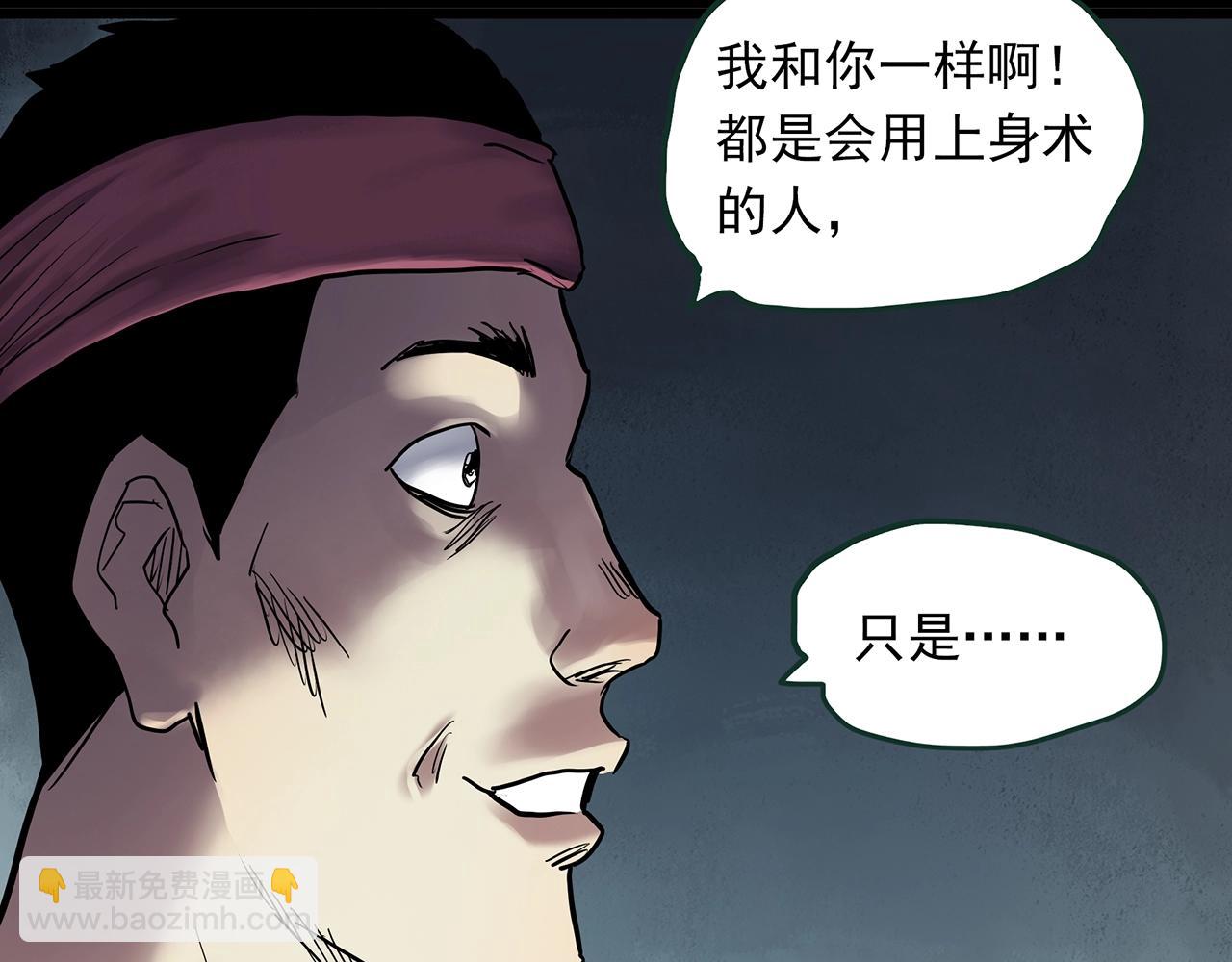 🍸怪奇实录 第467话 上身一分钟【五】 第4页