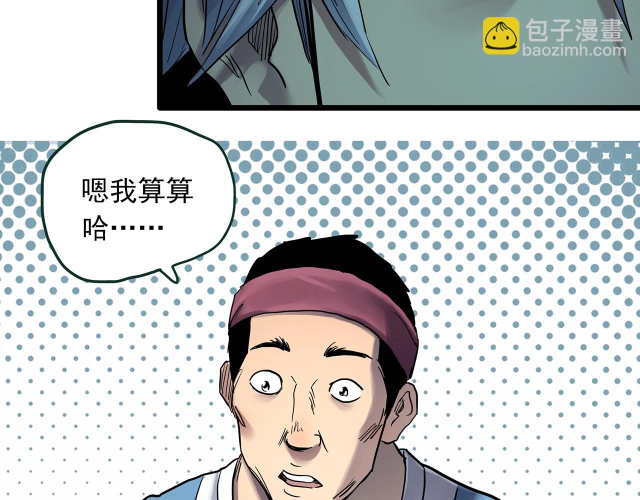 🍸怪奇实录 第467话 上身一分钟【五】 第7页