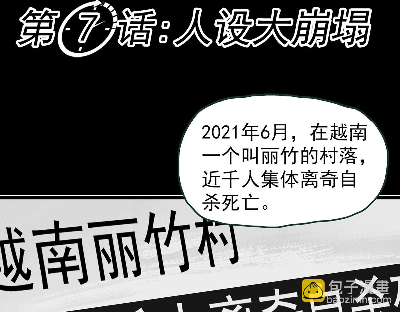 🍸怪奇实录 第469话 上身一分钟【七】 第14页