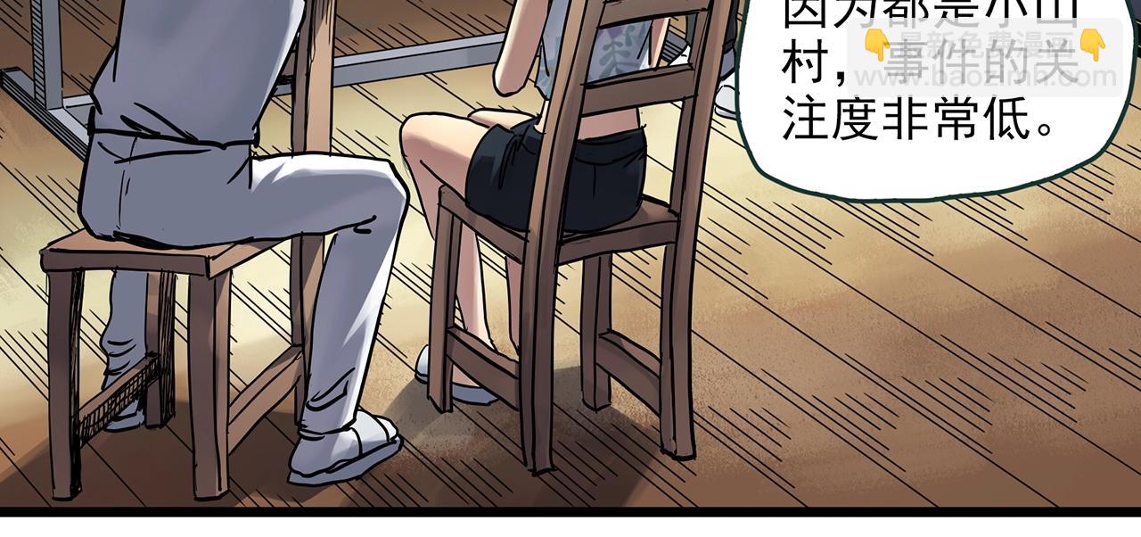 🍸怪奇实录 第469话 上身一分钟【七】 第17页
