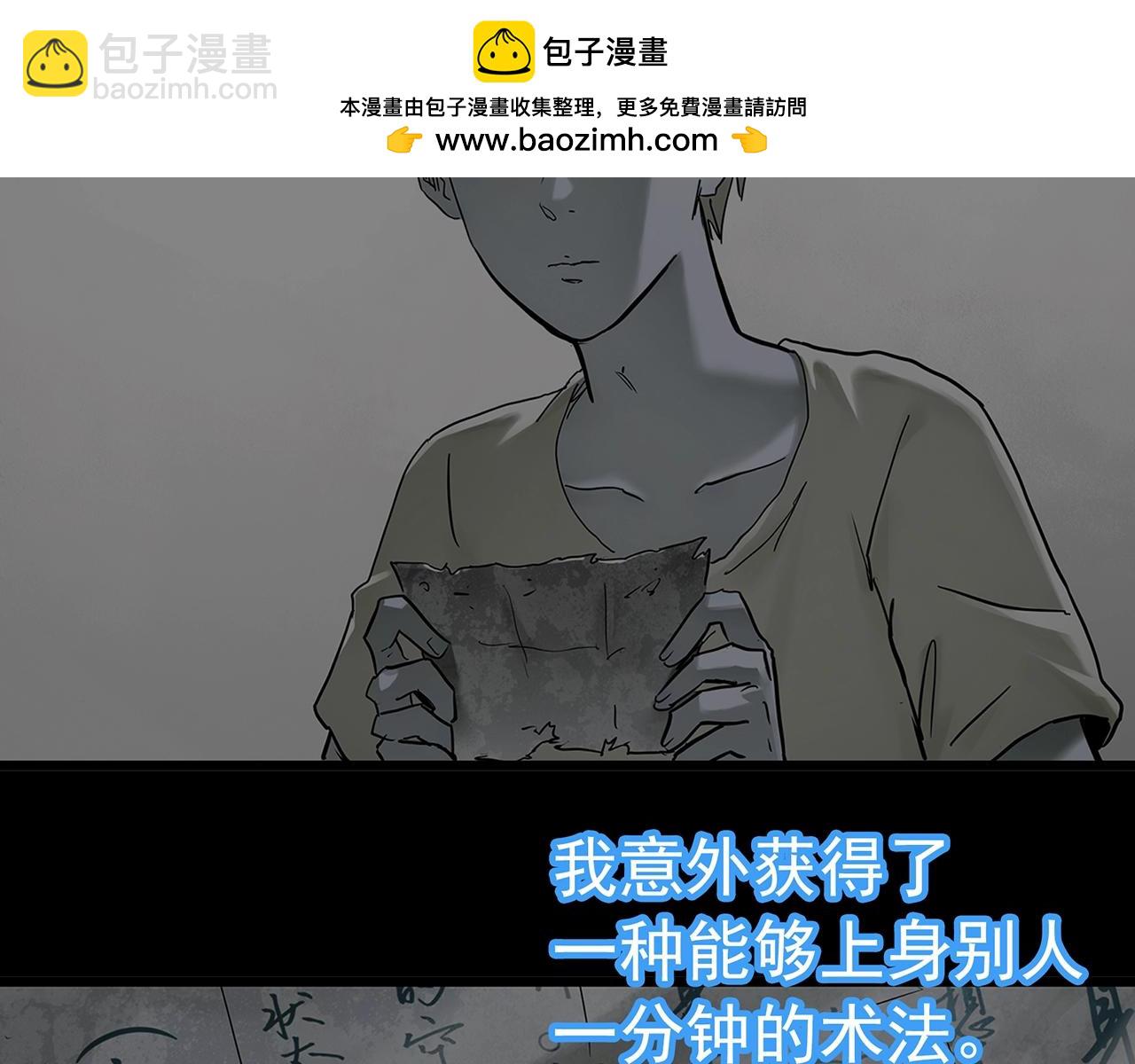🍸怪奇实录 第469话 上身一分钟【七】 第2页