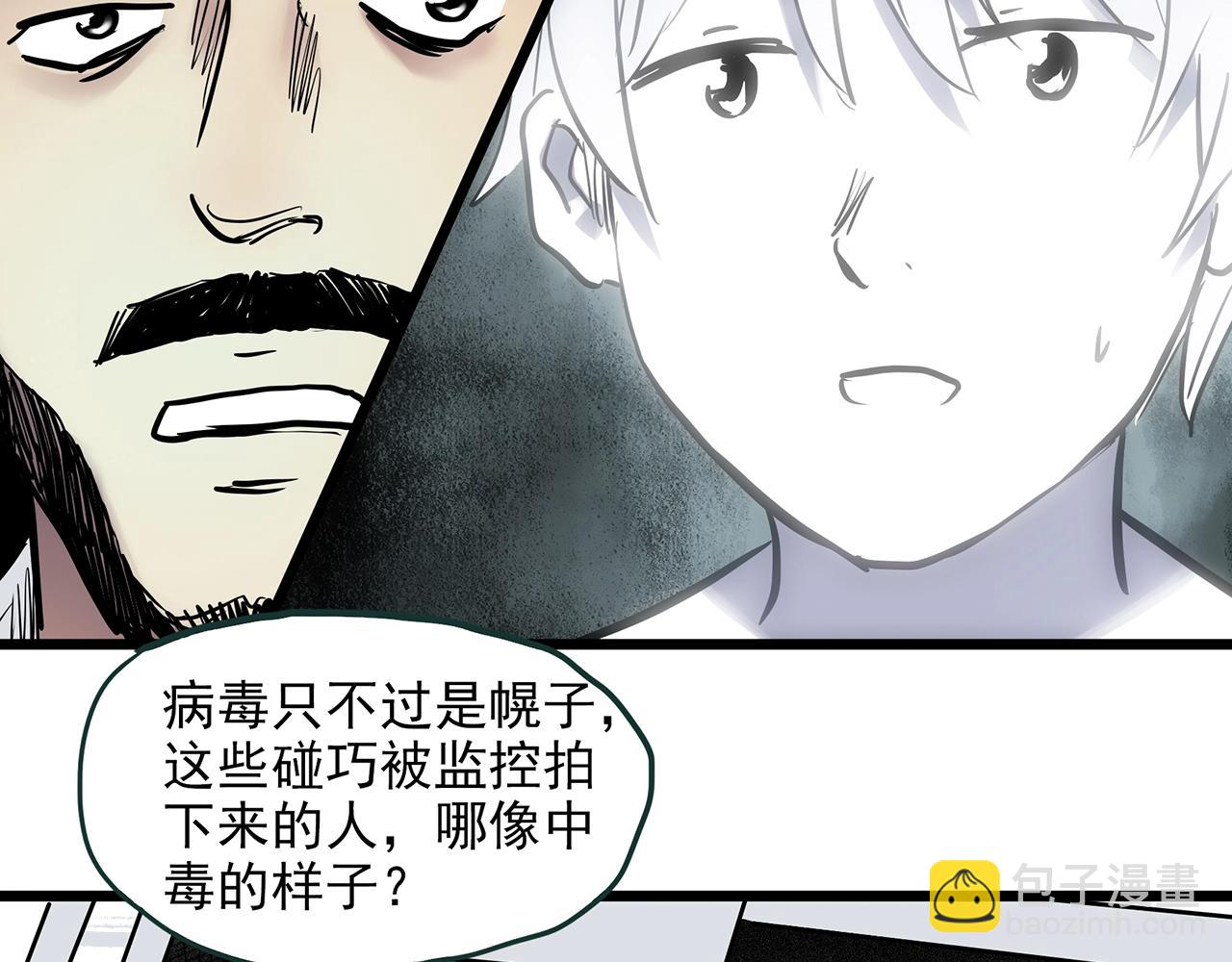 🍸怪奇实录 第469话 上身一分钟【七】 第20页