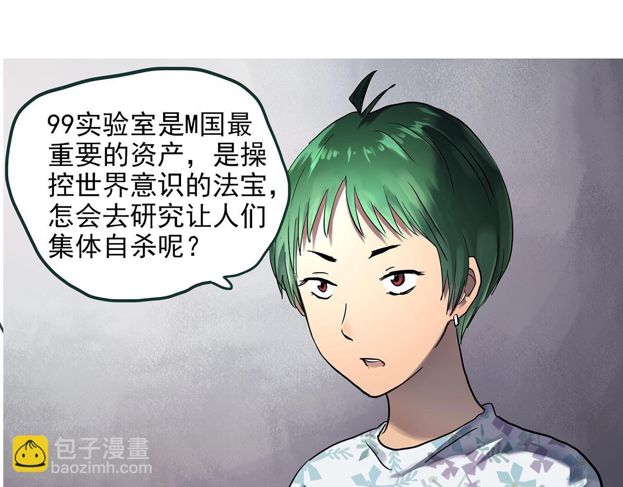 🍸怪奇实录 第469话 上身一分钟【七】 第22页